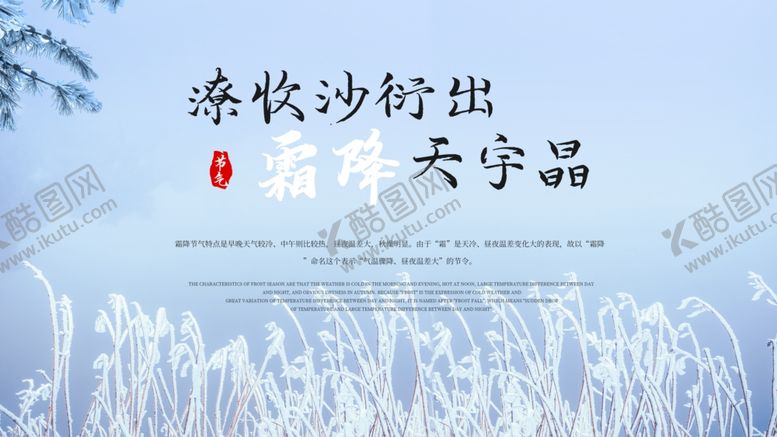 编号：37280209292019286025【酷图网】源文件下载-霜降