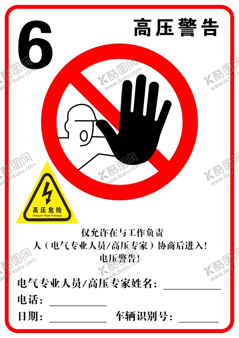编号：71123802102121049577【酷图网】源文件下载-高压标识高压警告