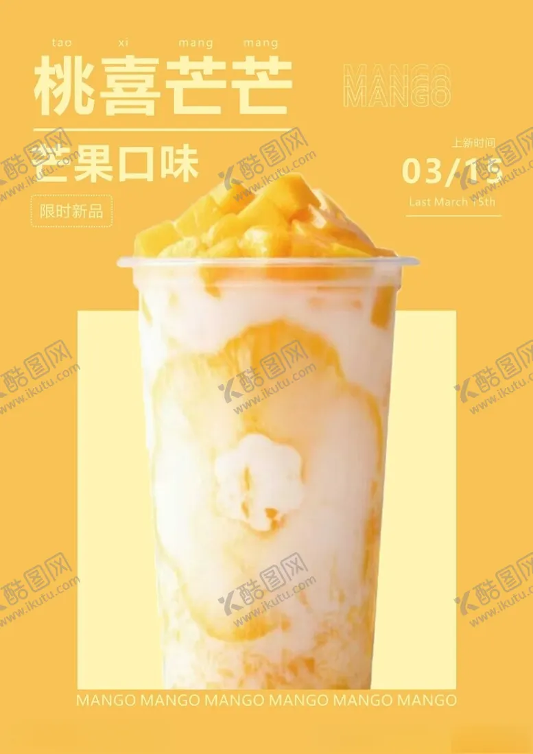 编号：94018102231659131490【酷图网】源文件下载-奶茶海报桃喜芒芒