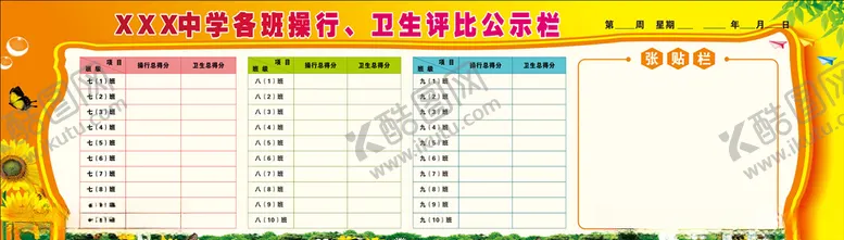 编号：34035006250914185678【酷图网】源文件下载-评比栏
