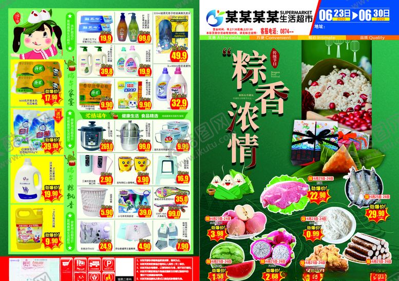 编号：96922307131826151246【酷图网】源文件下载-端午海报