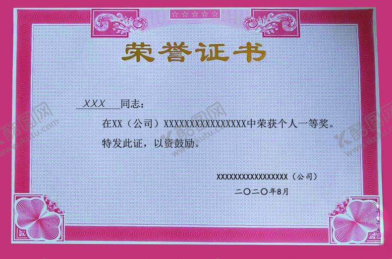 编号：51541407060857115837【酷图网】源文件下载-荣誉证书