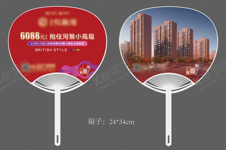 编号：38716405071408195459【酷图网】源文件下载-房地产扇子