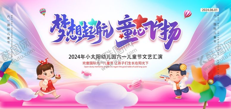 编号：36781712071117195772【酷图网】源文件下载-儿童节汇演图片背景模板