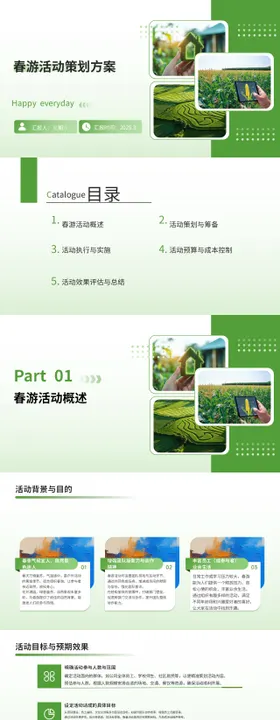 寻找春天春游活动策划方案PPT