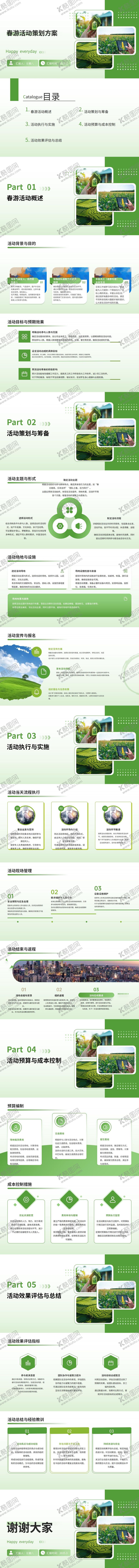 编号：97455908181601315930【酷图网】源文件下载-寻找春天春游活动策划方案PPT