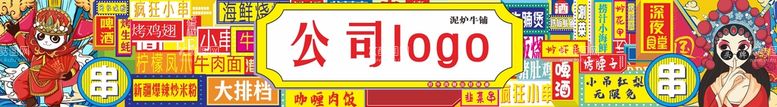 编号：64989512101710565915【酷图网】源文件下载-网红国潮门头店招