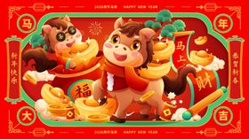 2026马年年喜庆马首鸿运图