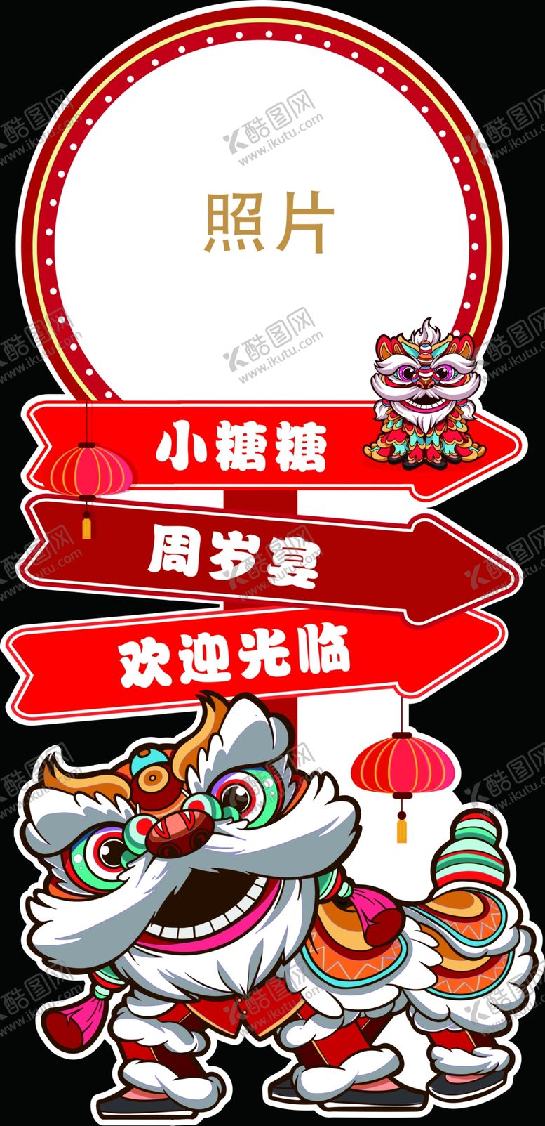 编号：93762009160715519614【酷图网】源文件下载-狮子迎宾牌宝宝照片牌男女宝宝