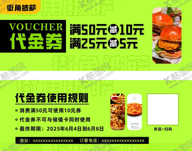 编号：51994607020545427871【酷图网】源文件下载-代金券促销海报