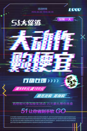 五一促销海报51大51劳动节度家具
