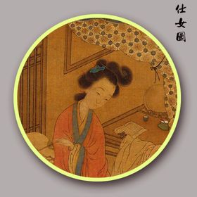 仕女图