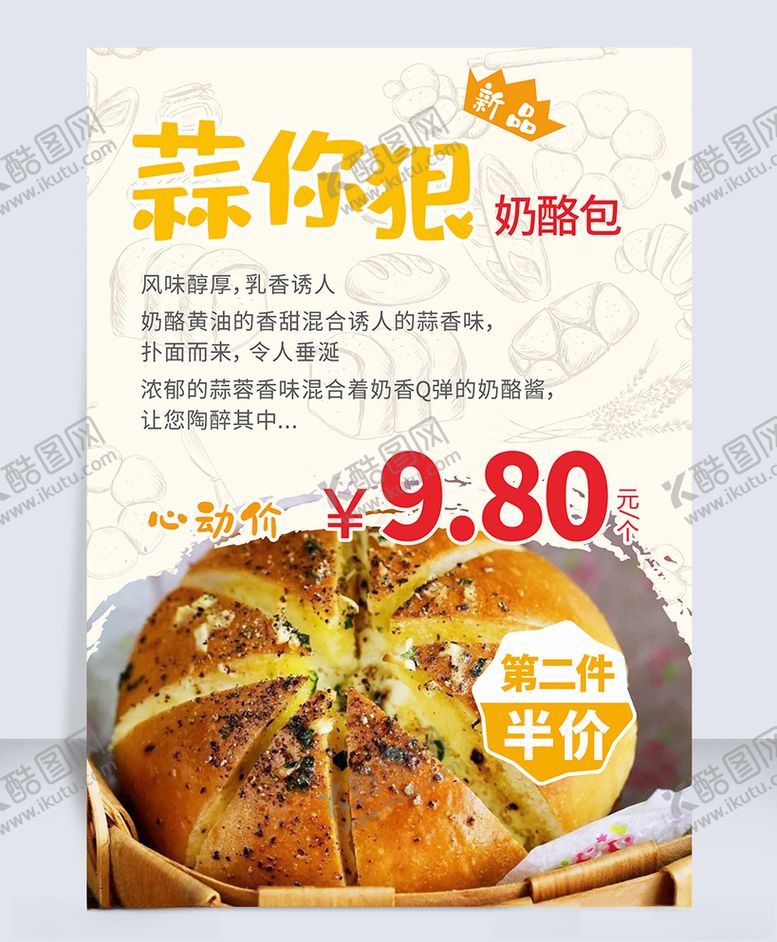 编号：54623010082259184937【酷图网】源文件下载-面包