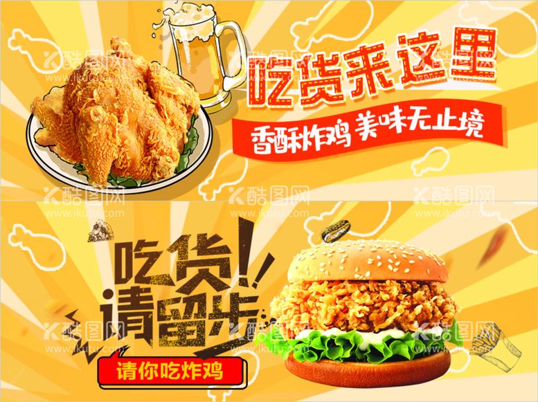 编号：74005711180905178721【酷图网】源文件下载-外卖美食炸鸡汉堡banner