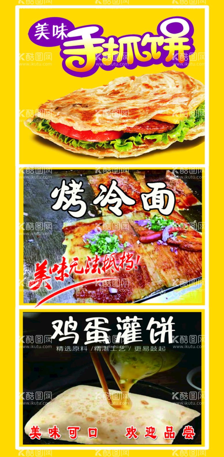 编号：05478309300832549758【酷图网】源文件下载-手抓饼 冷面 鸡蛋灌饼