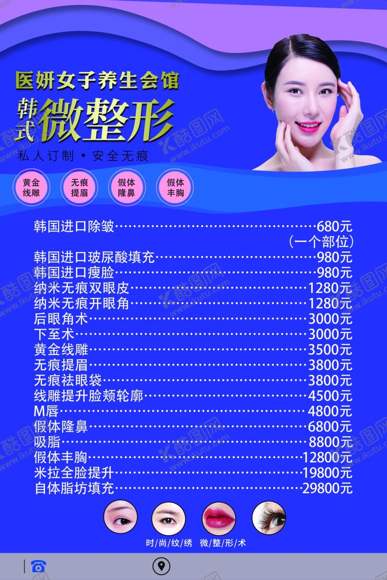 编号：84398507081859348806【酷图网】源文件下载-整形海报