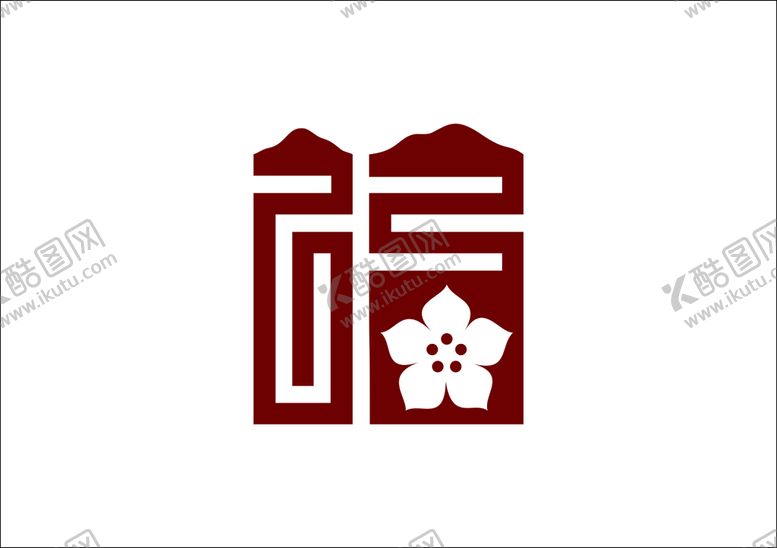 编号：20645610160645541293【酷图网】源文件下载-五福福建