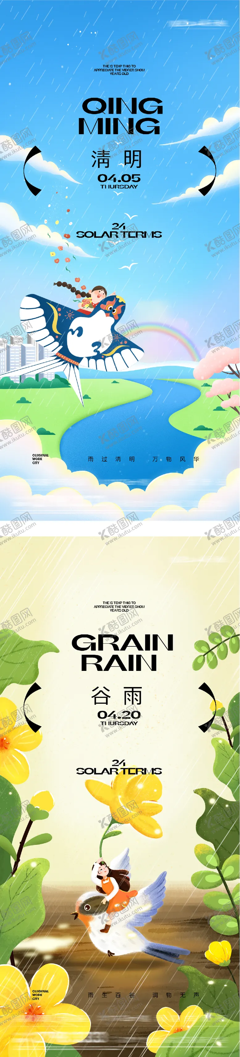 编号：57025203290215284200【酷图网】源文件下载-地产清明谷雨中式插画海报