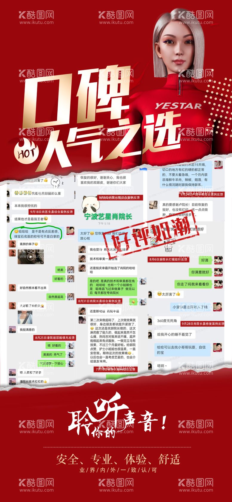 编号：13707311171641453676【酷图网】源文件下载-口碑人气之选海报