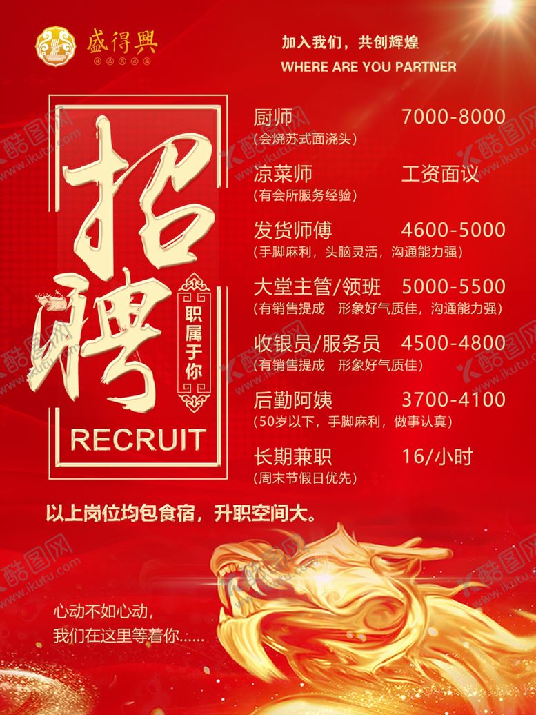 编号：28249705150505417610【酷图网】源文件下载-招聘
