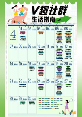 月度课表