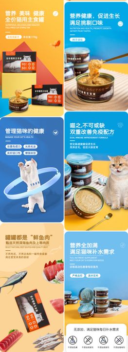 猫罐头详情页