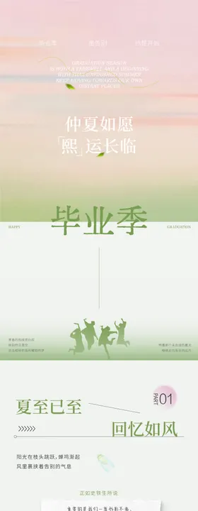 毕业季活动创意长图海报