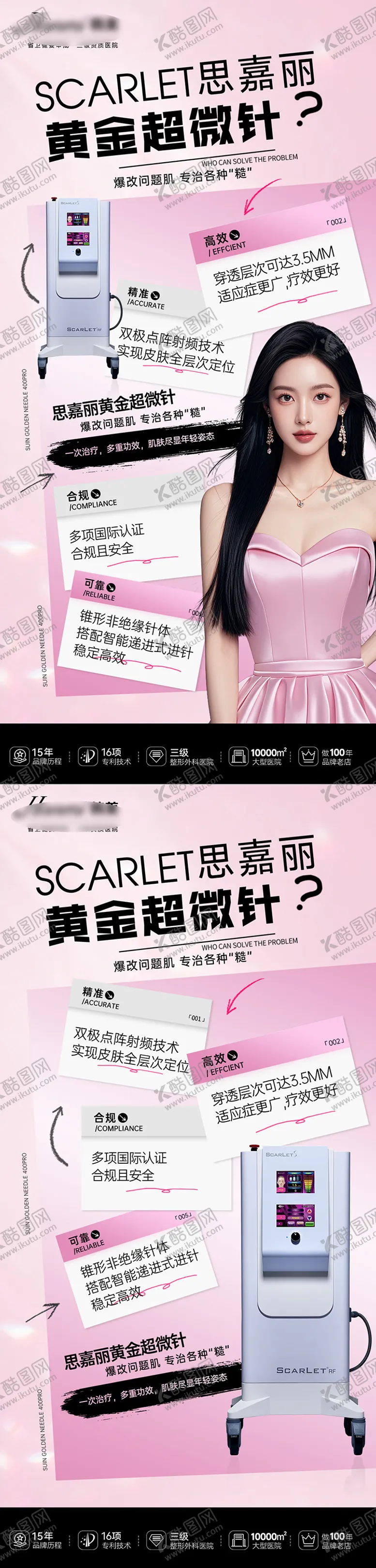 编号：55272006231411597376【酷图网】源文件下载-思嘉丽黄金超微针海报