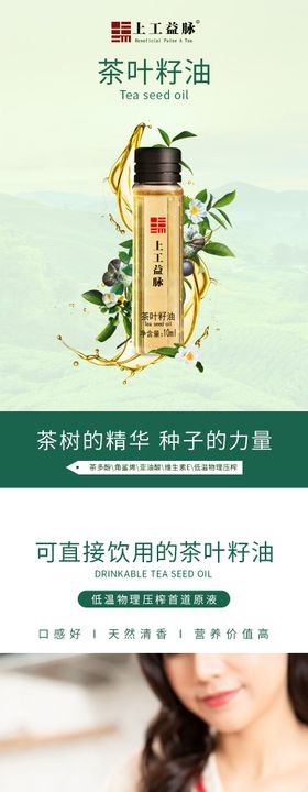 茶叶籽油小瓶装