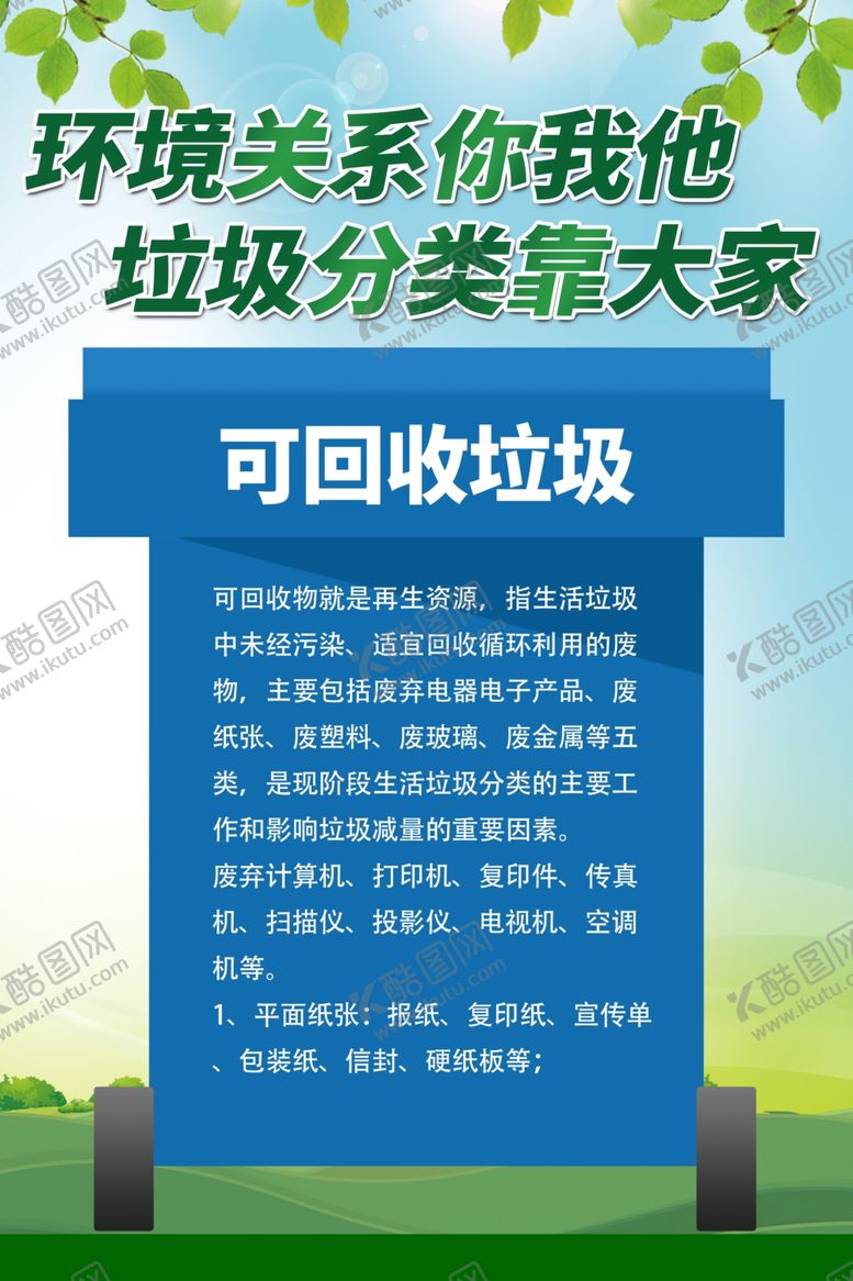 编号：98841811260818062249【酷图网】源文件下载-垃圾分类