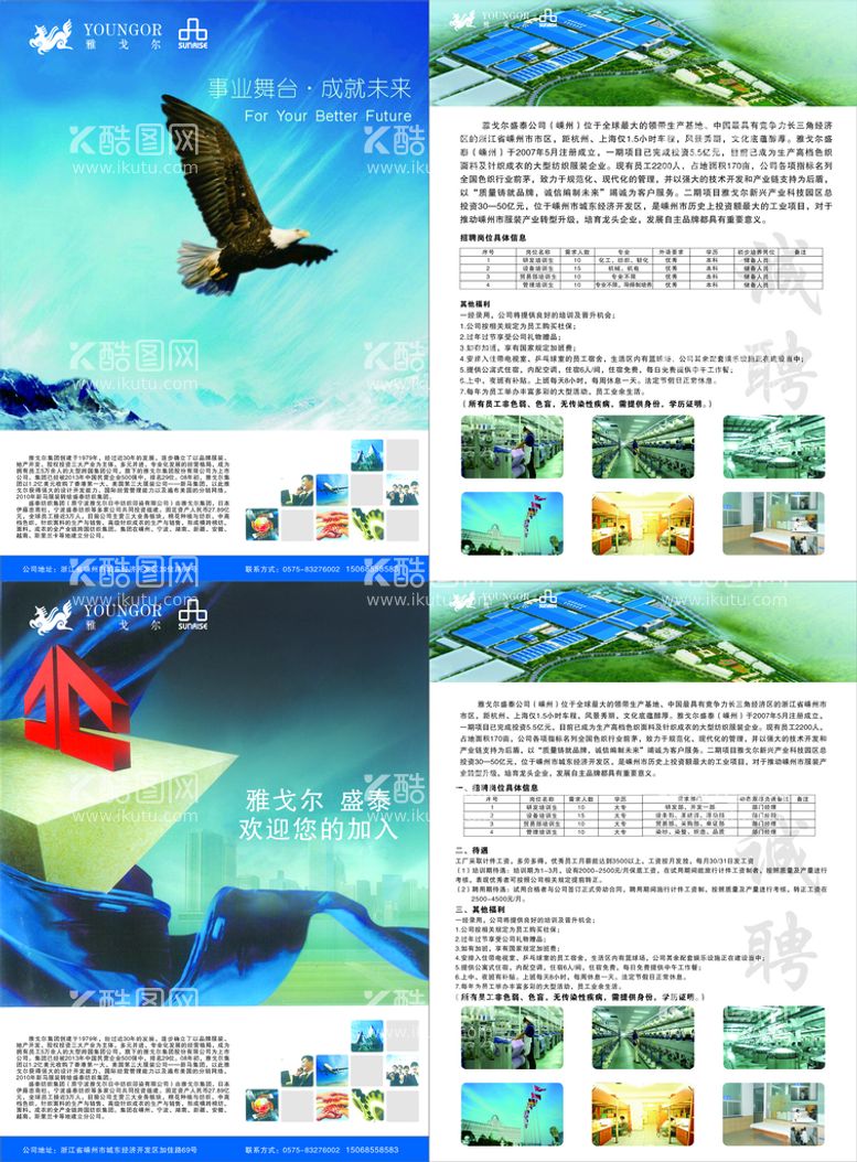 编号：46799812111734055538【酷图网】源文件下载-工厂宣传册