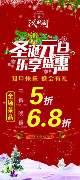 元旦圣诞