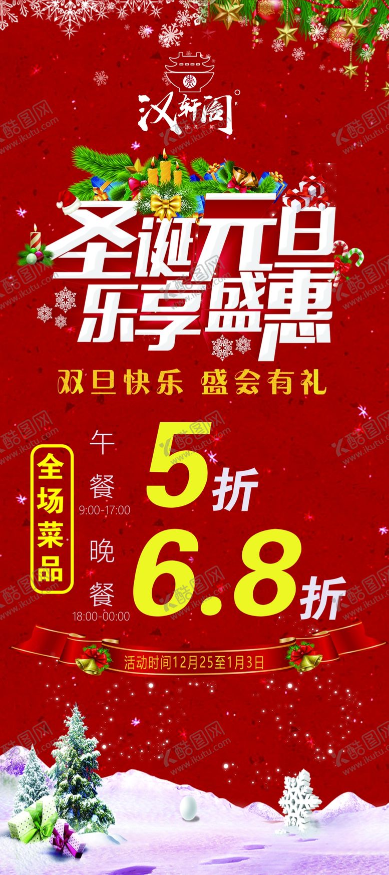 编号：63372106170329019665【酷图网】源文件下载-元旦圣诞