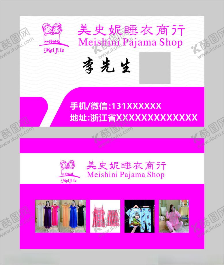 编号：48208602250021558391【酷图网】源文件下载-睡衣名片
