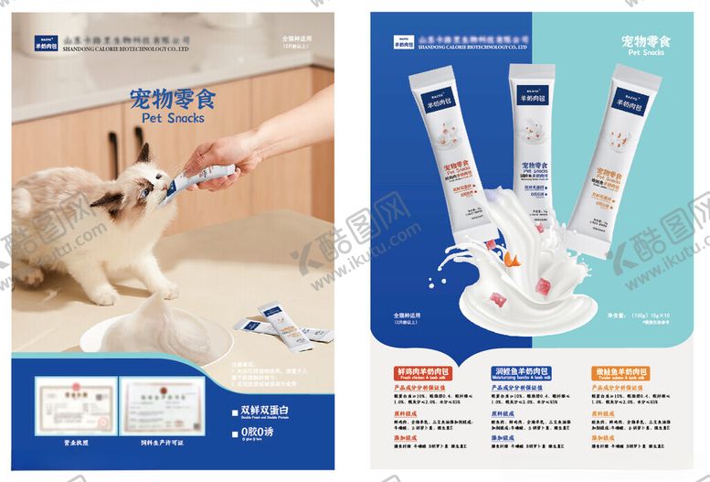 编号：36164002152340587297【酷图网】源文件下载-宠物零食
