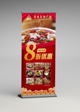 麻辣香锅美食广场周年庆海报展架