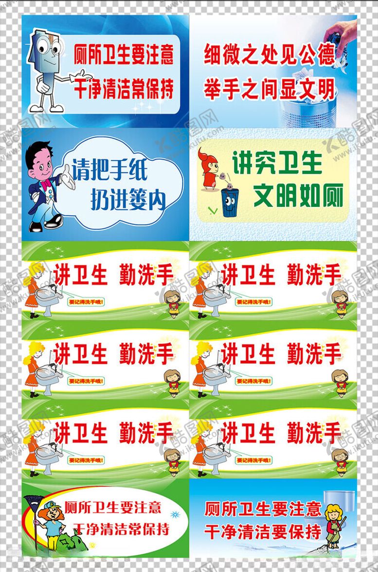 编号：53534906300505094680【酷图网】源文件下载-卫生间标语元素