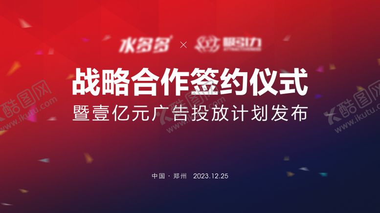 编号：42993307291248564471【酷图网】源文件下载-签约仪式背景板