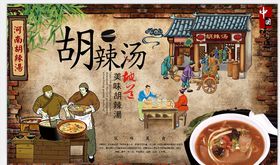 胡辣汤背景墙