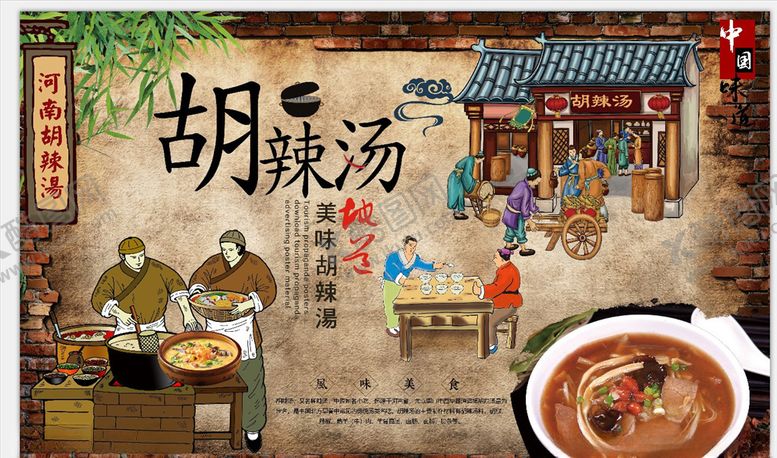 编号：27500805101026436097【酷图网】源文件下载-胡辣汤背景墙