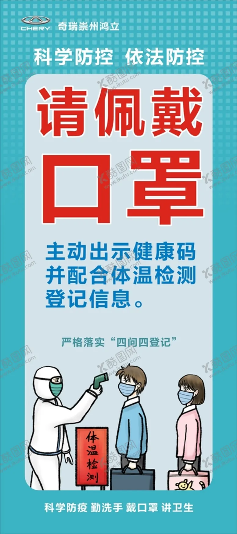 编号：24955401301706539064【酷图网】源文件下载-请佩戴口罩