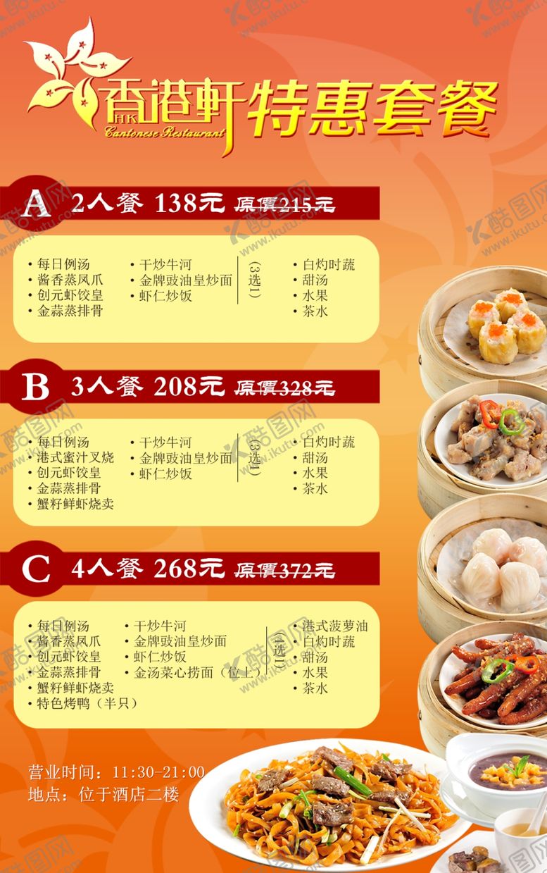 编号：11960709290412153352【酷图网】源文件下载-美食海报