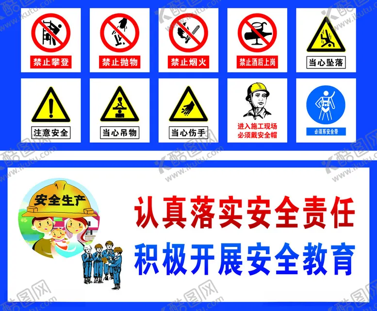 编号：91949912102024059997【酷图网】源文件下载-工地安全责任