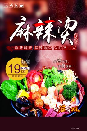 麻辣烫美食食材宣传海报素材