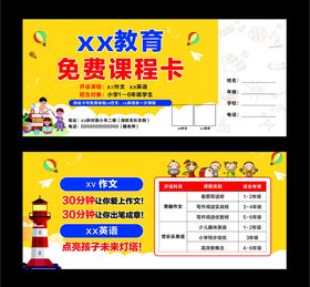 教育课程卡