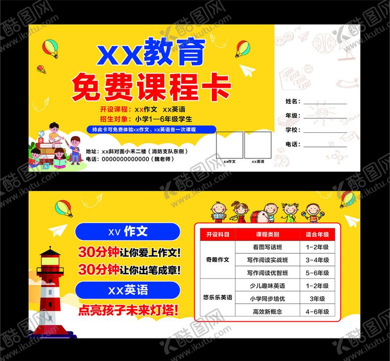 编号：25214604101748261523【酷图网】源文件下载-教育课程卡