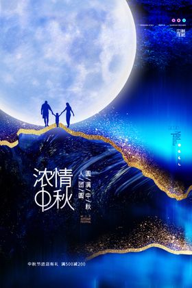 中秋节海报月圆中秋中秋佳节