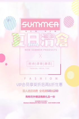 夏季清仓
