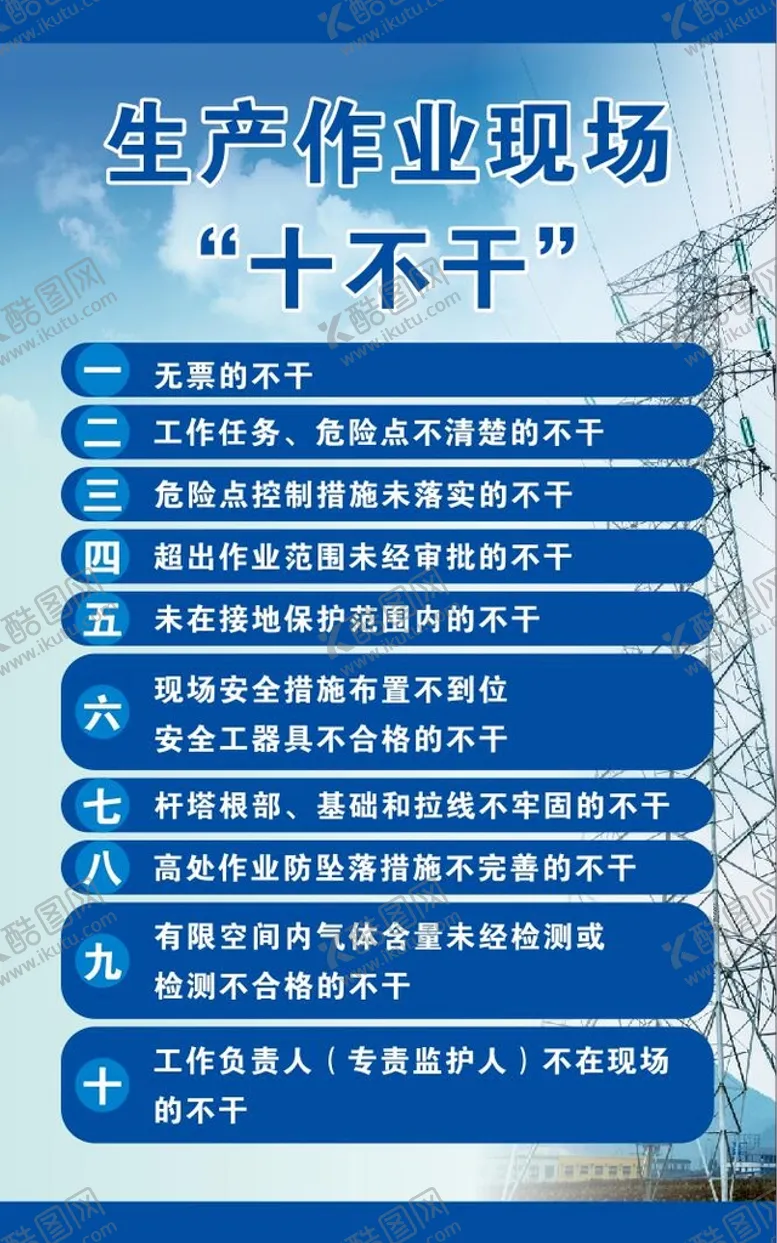 编号：72328610160427294660【酷图网】源文件下载-生产作业现场十不干