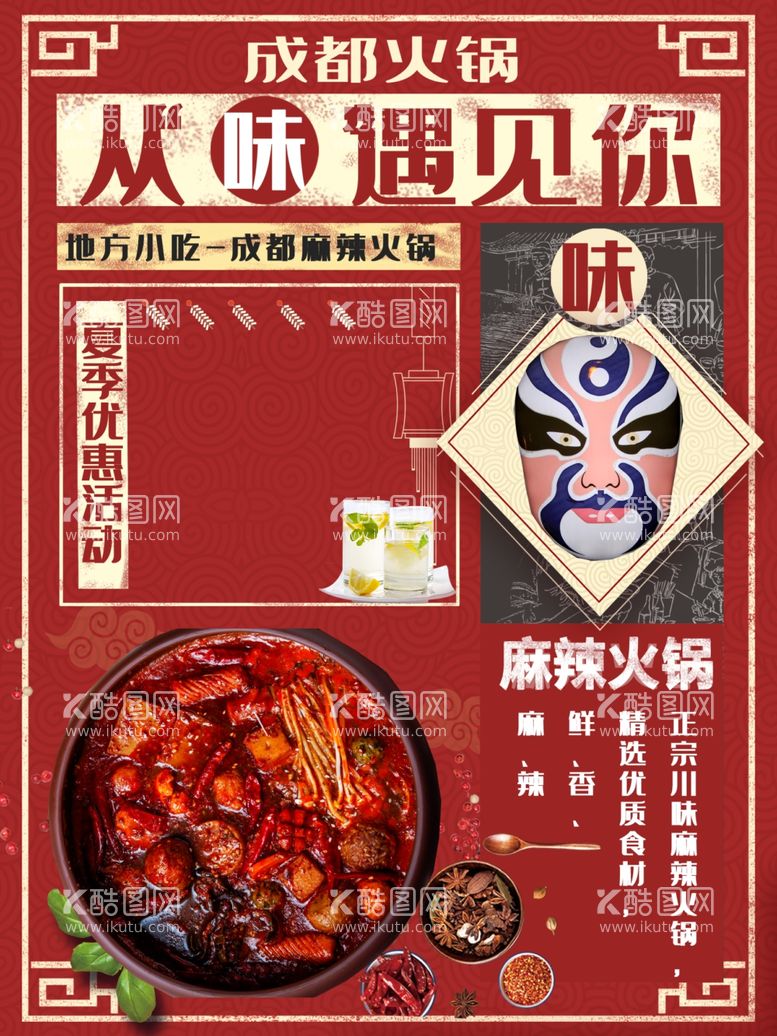 编号：24744512210205095079【酷图网】源文件下载-火锅 